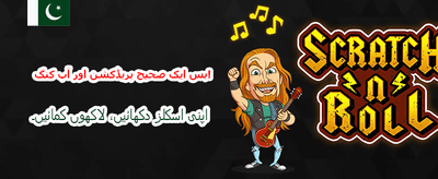 روزانہ بڑے انعامات جیتیں